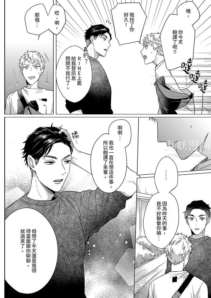 《与好友合理做爱的方法》漫画 第10話
