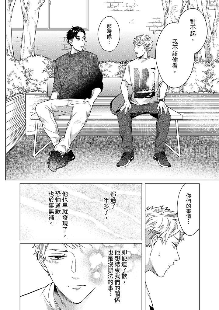 《与好友合理做爱的方法》漫画 第10話