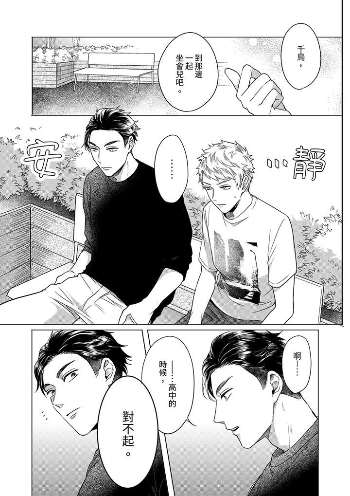 《与好友合理做爱的方法》漫画 第10話