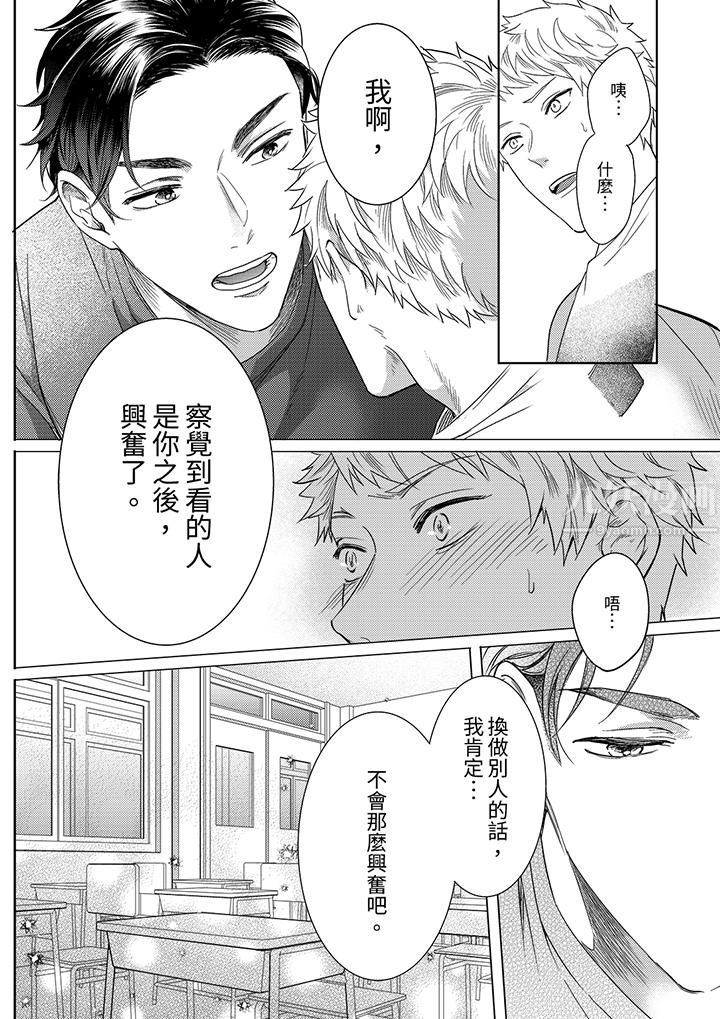 《与好友合理做爱的方法》漫画 第10話
