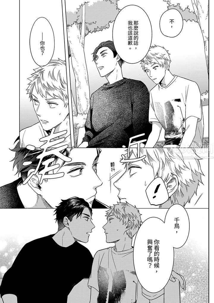 《与好友合理做爱的方法》漫画 第10話
