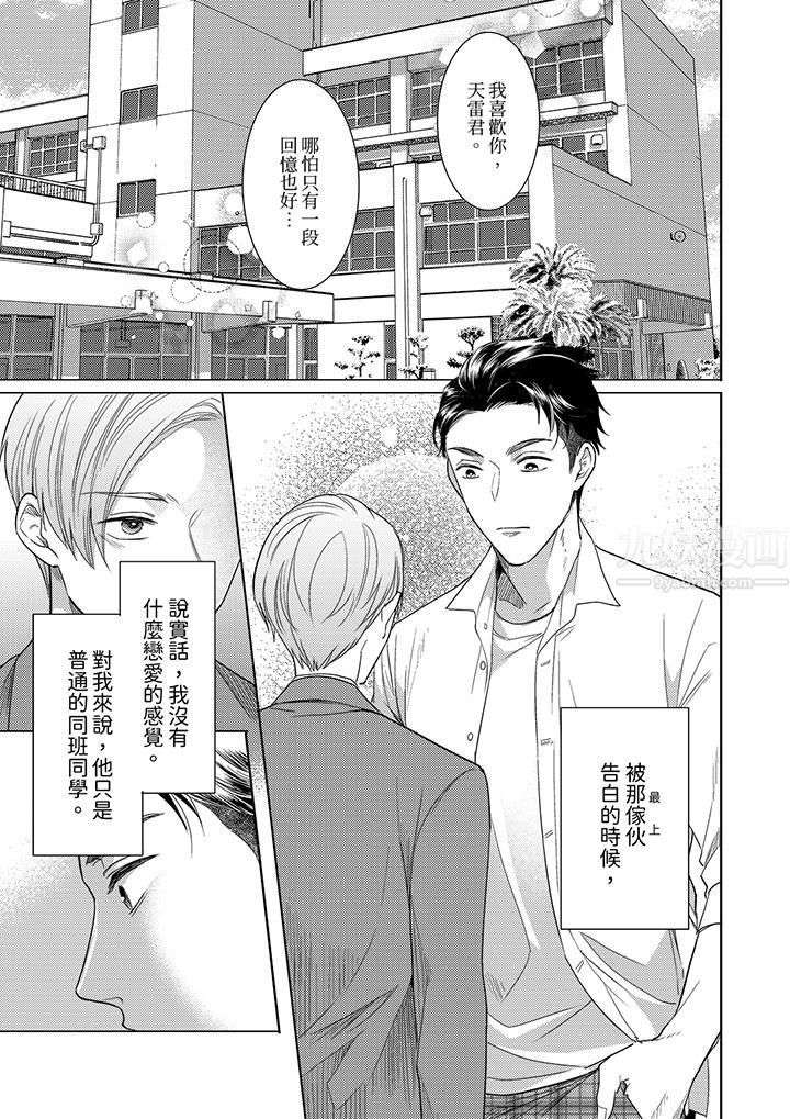 《与好友合理做爱的方法》漫画 第11話