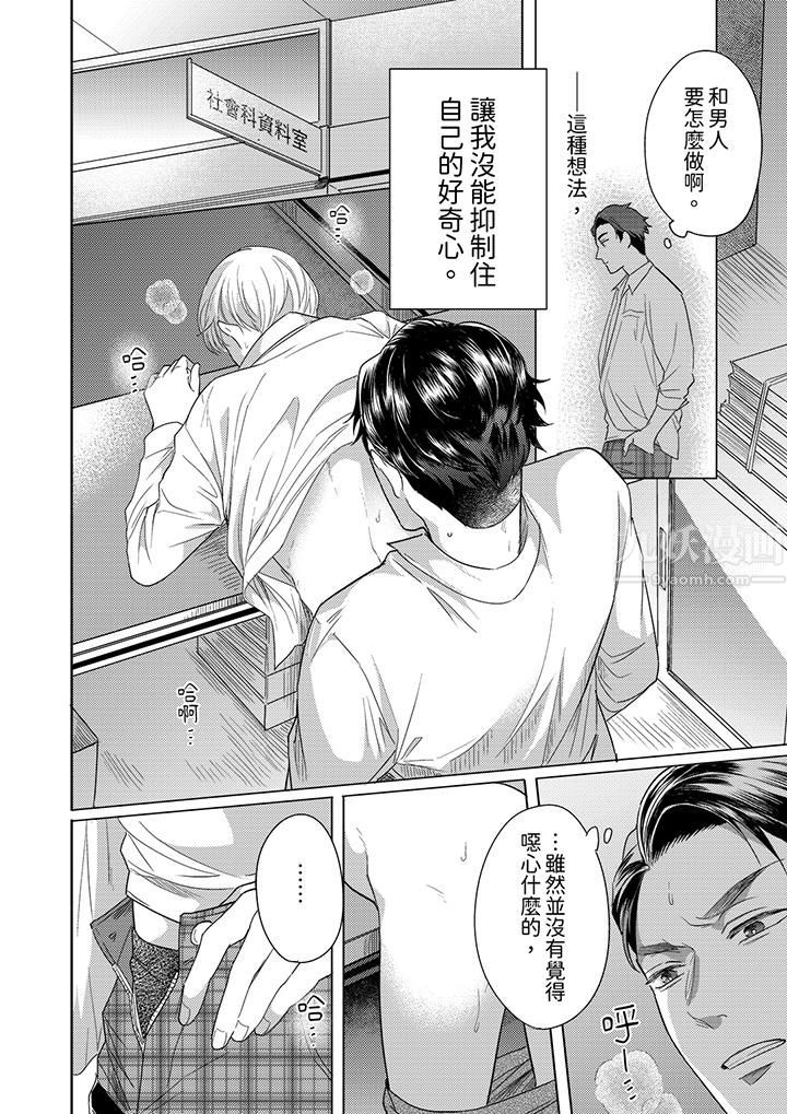 《与好友合理做爱的方法》漫画 第11話