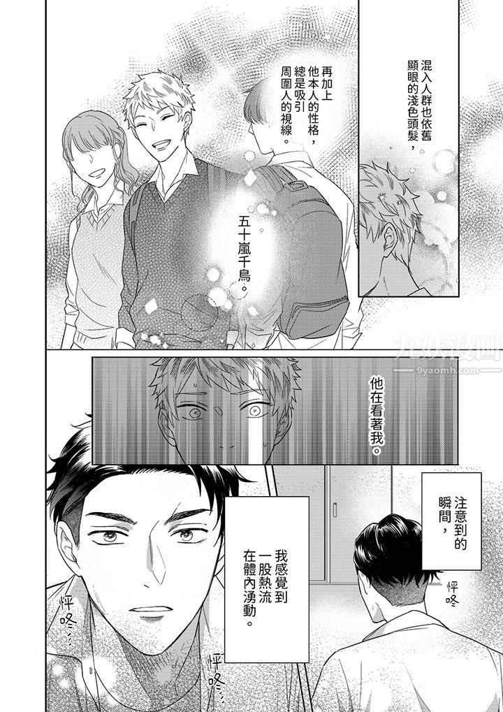 《与好友合理做爱的方法》漫画 第11話