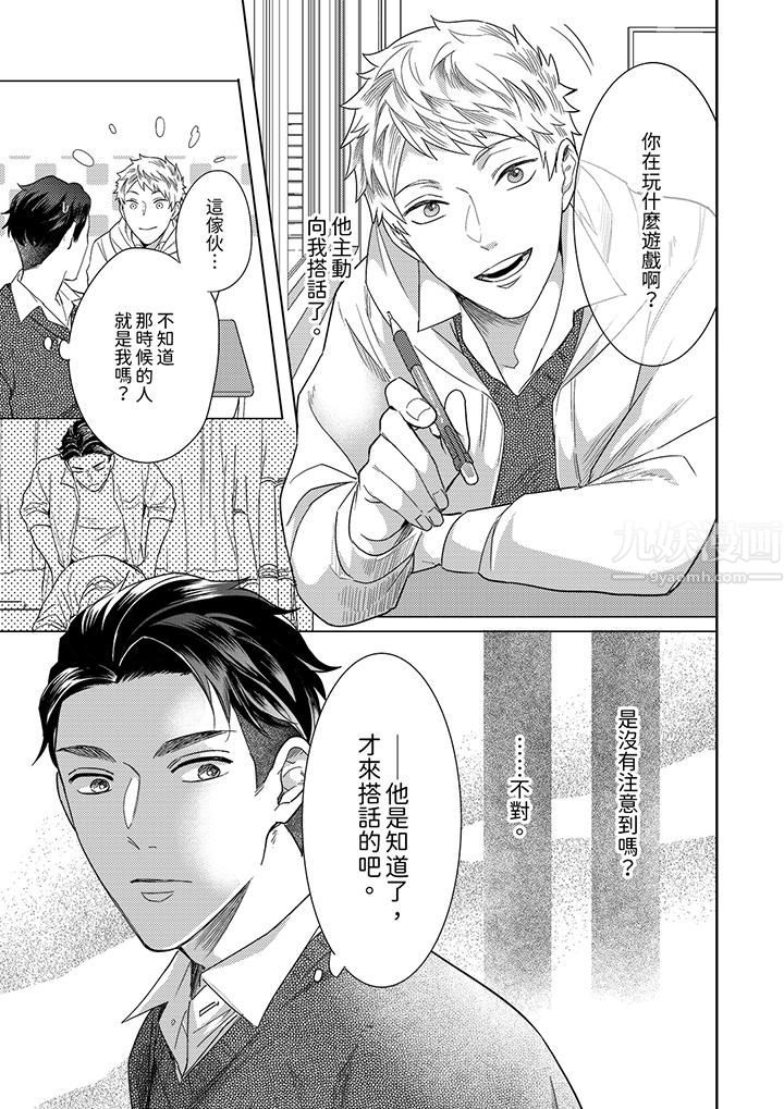 《与好友合理做爱的方法》漫画 第11話
