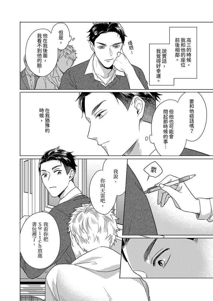 《与好友合理做爱的方法》漫画 第11話