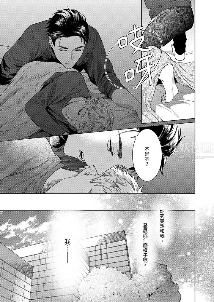 《与好友合理做爱的方法》漫画 第11話