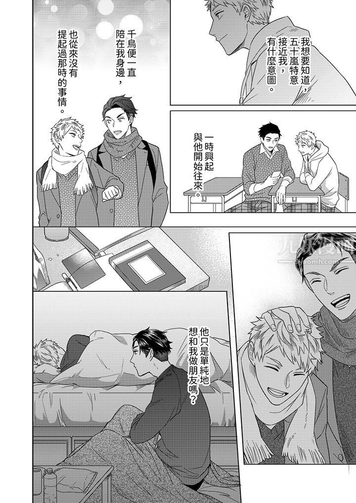 《与好友合理做爱的方法》漫画 第11話