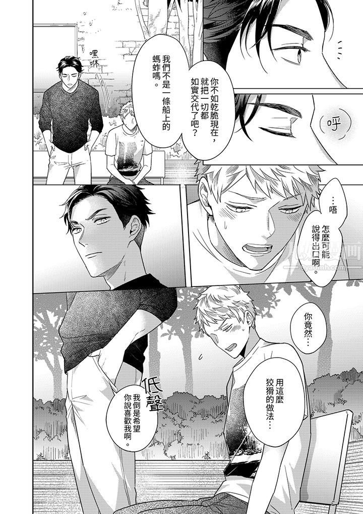 《与好友合理做爱的方法》漫画 第11話