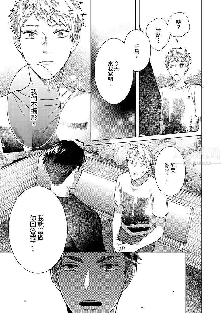 《与好友合理做爱的方法》漫画 第12話