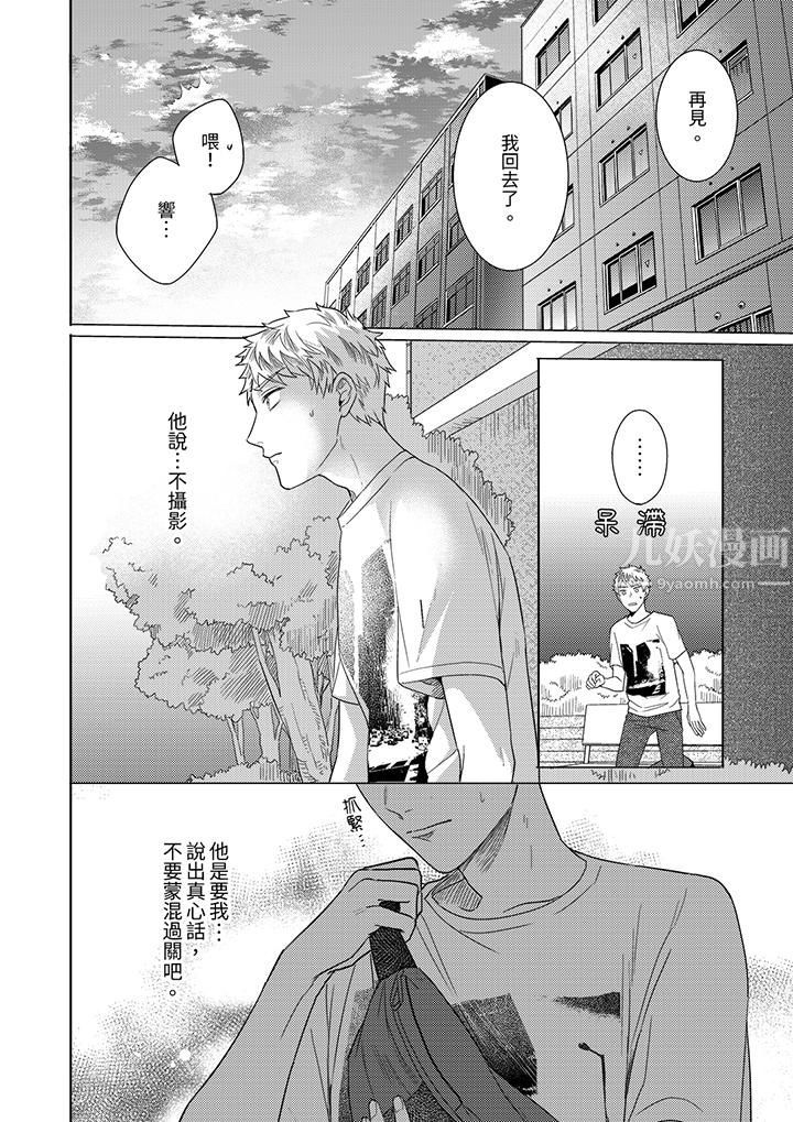 《与好友合理做爱的方法》漫画 第12話