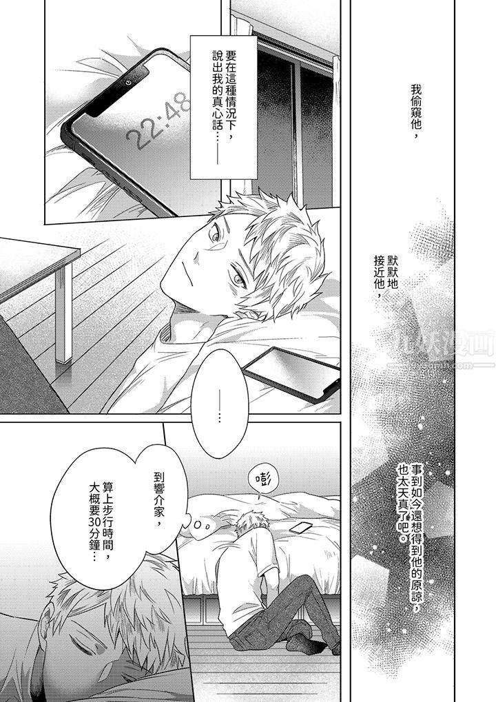 《与好友合理做爱的方法》漫画 第12話