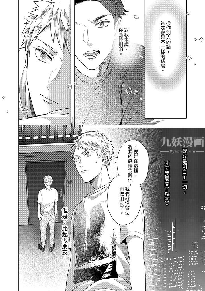 《与好友合理做爱的方法》漫画 第12話