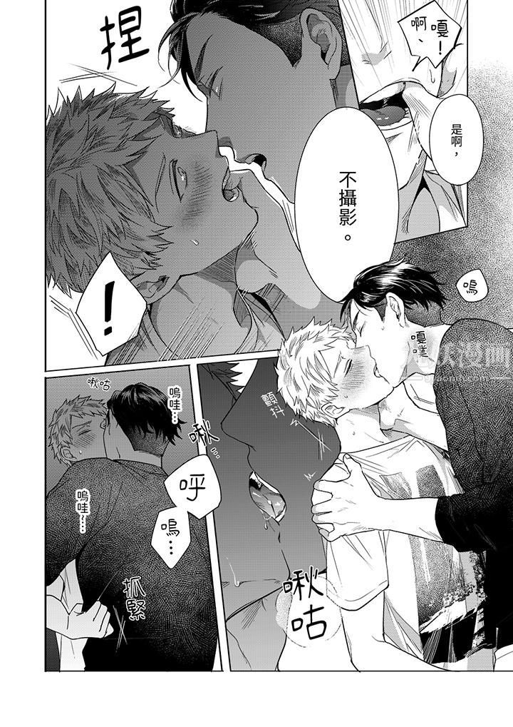 《与好友合理做爱的方法》漫画 第12話