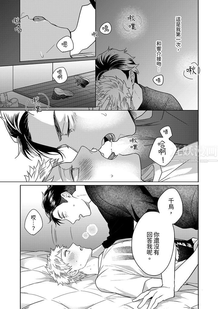 《与好友合理做爱的方法》漫画 第12話