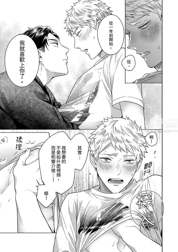 《与好友合理做爱的方法》漫画 第12話