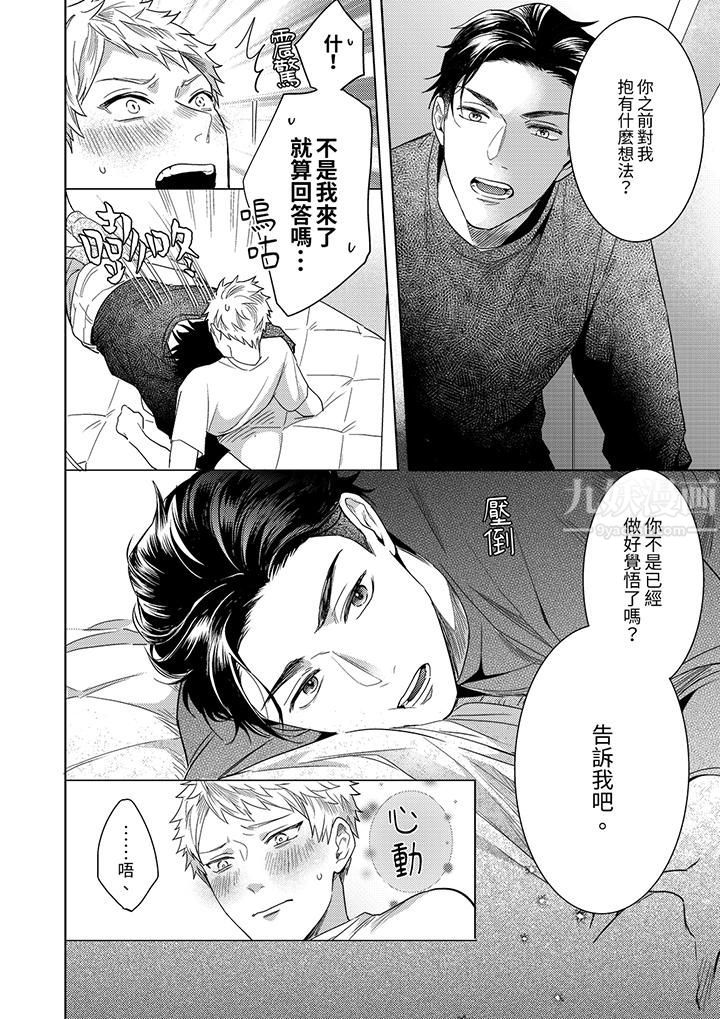 《与好友合理做爱的方法》漫画 第12話