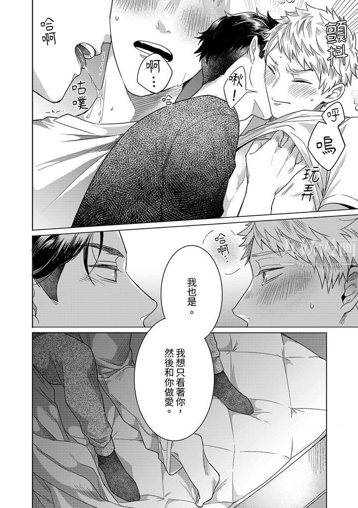 《与好友合理做爱的方法》漫画 第12話