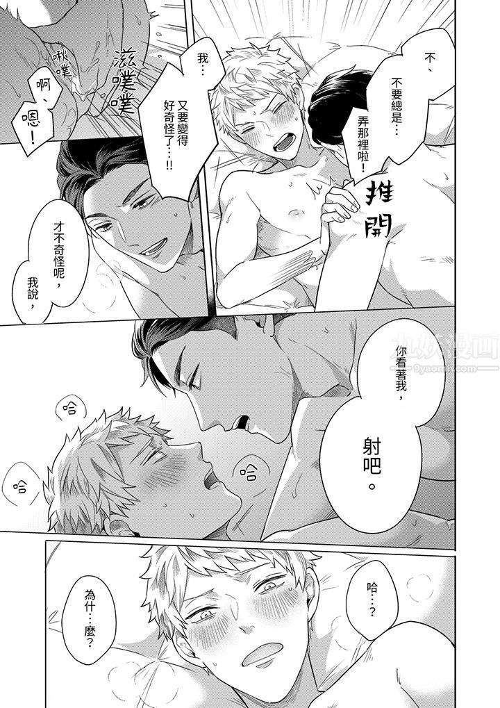 《与好友合理做爱的方法》漫画 第13話