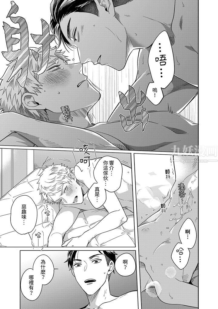 《与好友合理做爱的方法》漫画 第13話