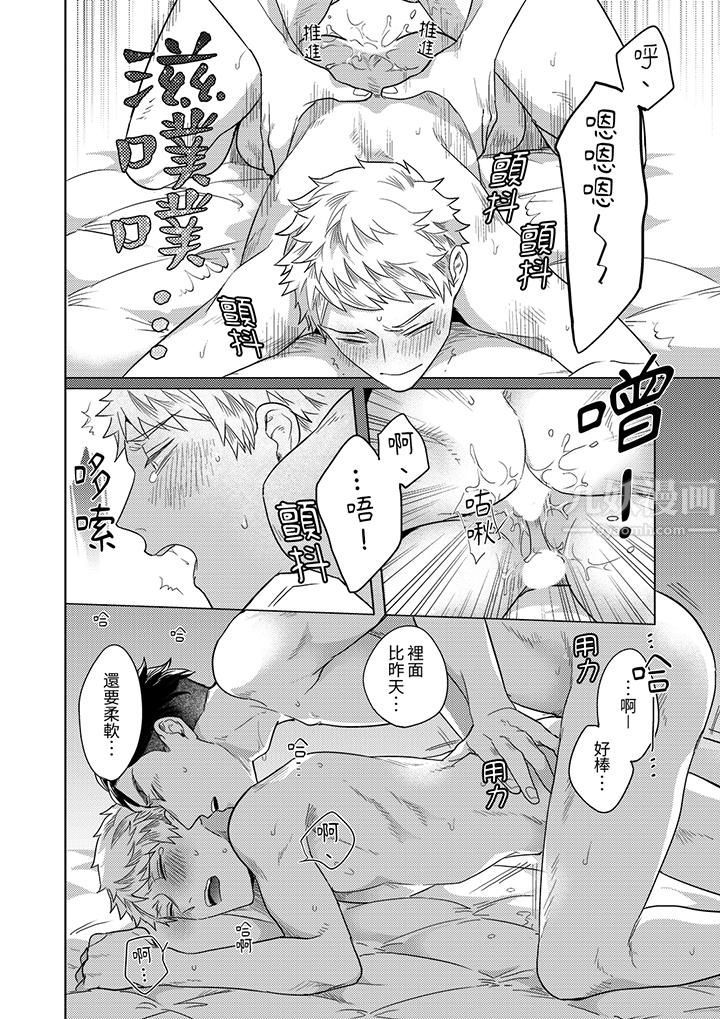 《与好友合理做爱的方法》漫画 第13話