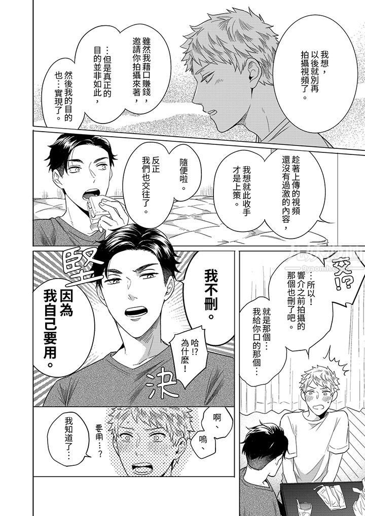 《与好友合理做爱的方法》漫画 第14話-最終話