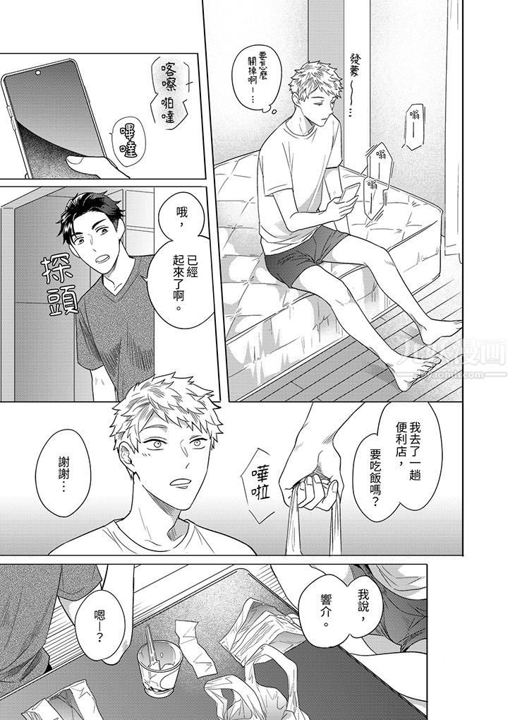 《与好友合理做爱的方法》漫画 第14話-最終話