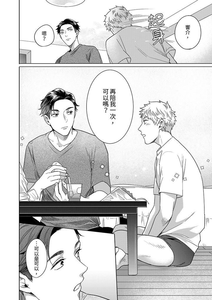 《与好友合理做爱的方法》漫画 第14話-最終話
