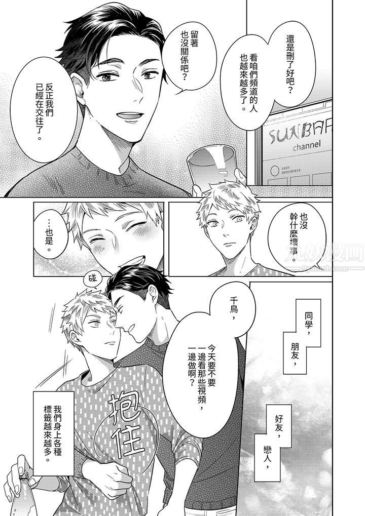 《与好友合理做爱的方法》漫画 第14話-最終話