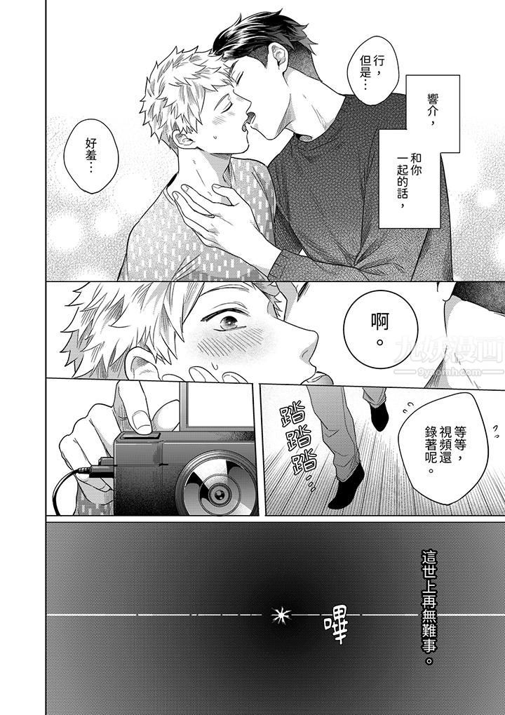 《与好友合理做爱的方法》漫画 第14話-最終話