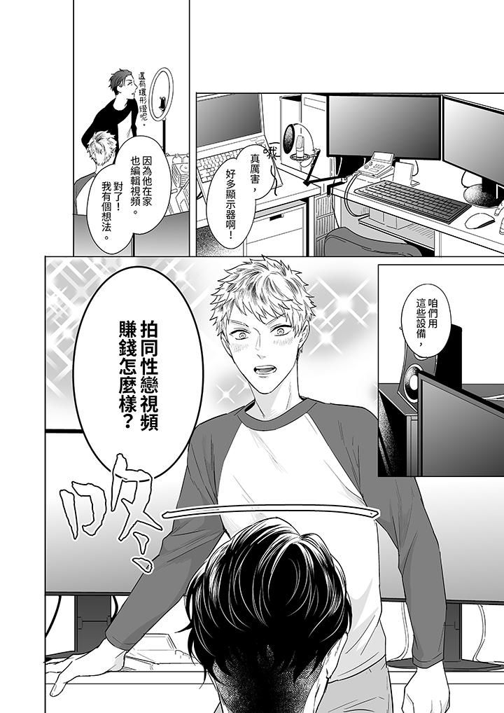 《与好友合理做爱的方法》漫画 第2話