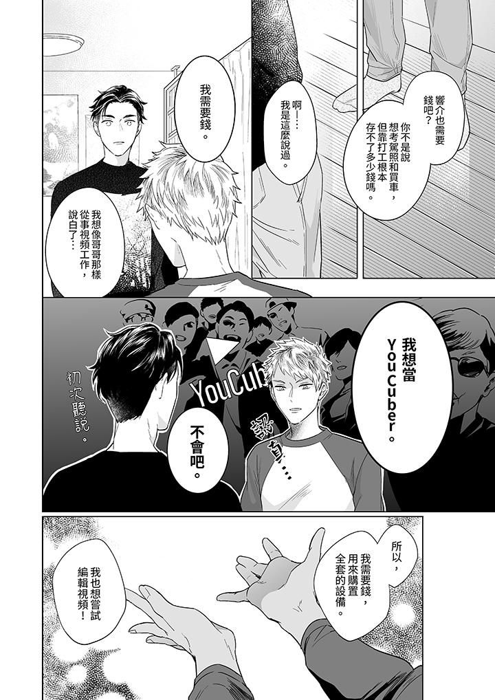 《与好友合理做爱的方法》漫画 第2話