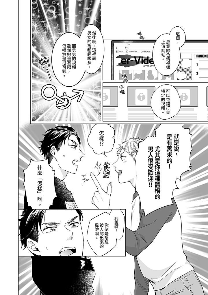 《与好友合理做爱的方法》漫画 第2話
