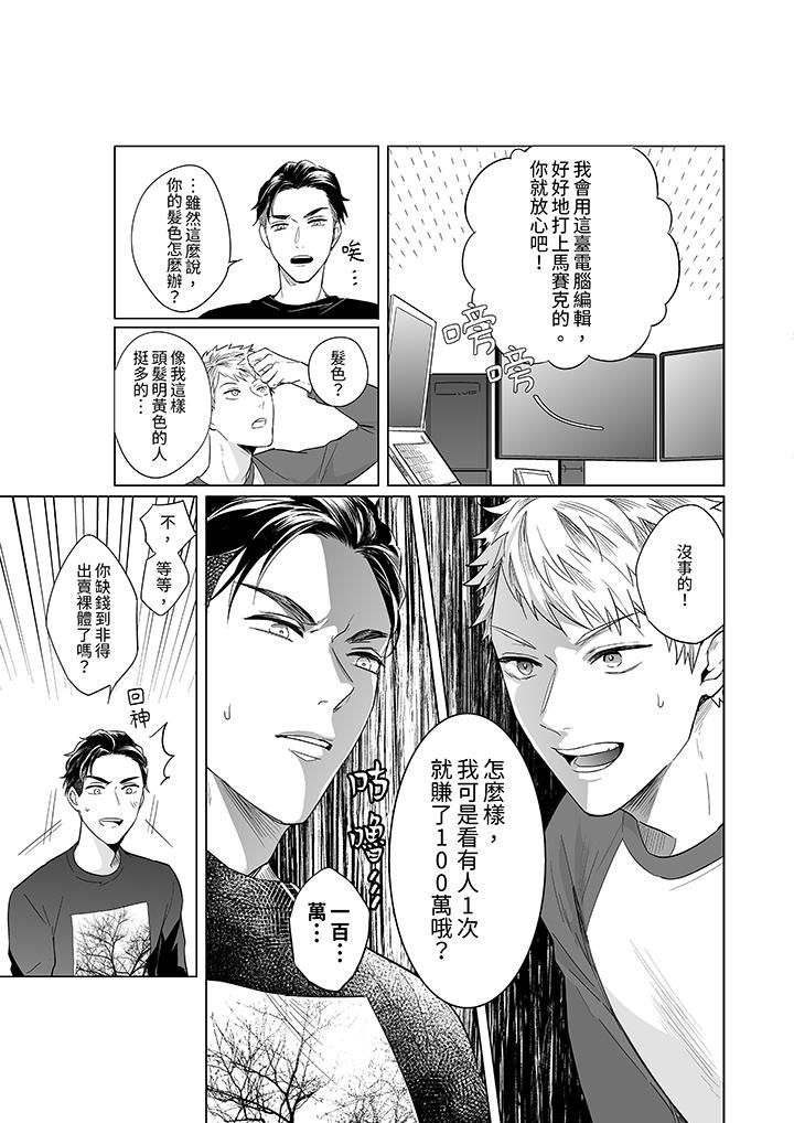 《与好友合理做爱的方法》漫画 第2話