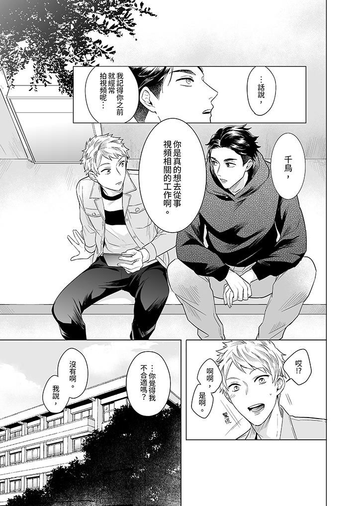《与好友合理做爱的方法》漫画 第3話