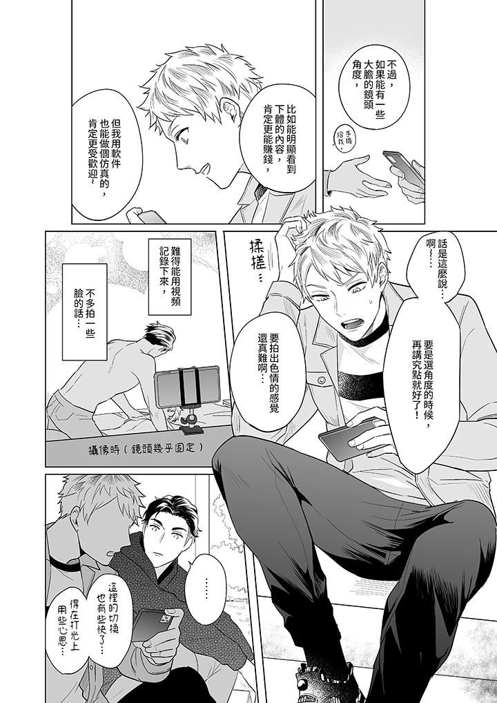 《与好友合理做爱的方法》漫画 第3話