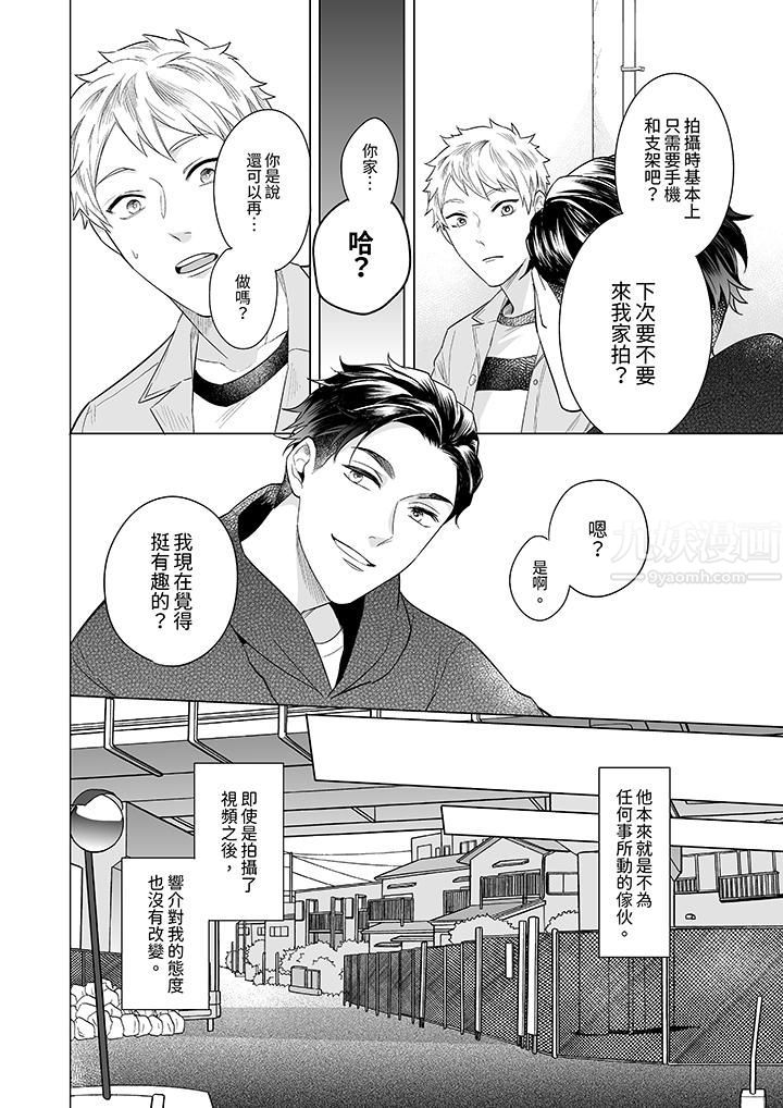 《与好友合理做爱的方法》漫画 第3話