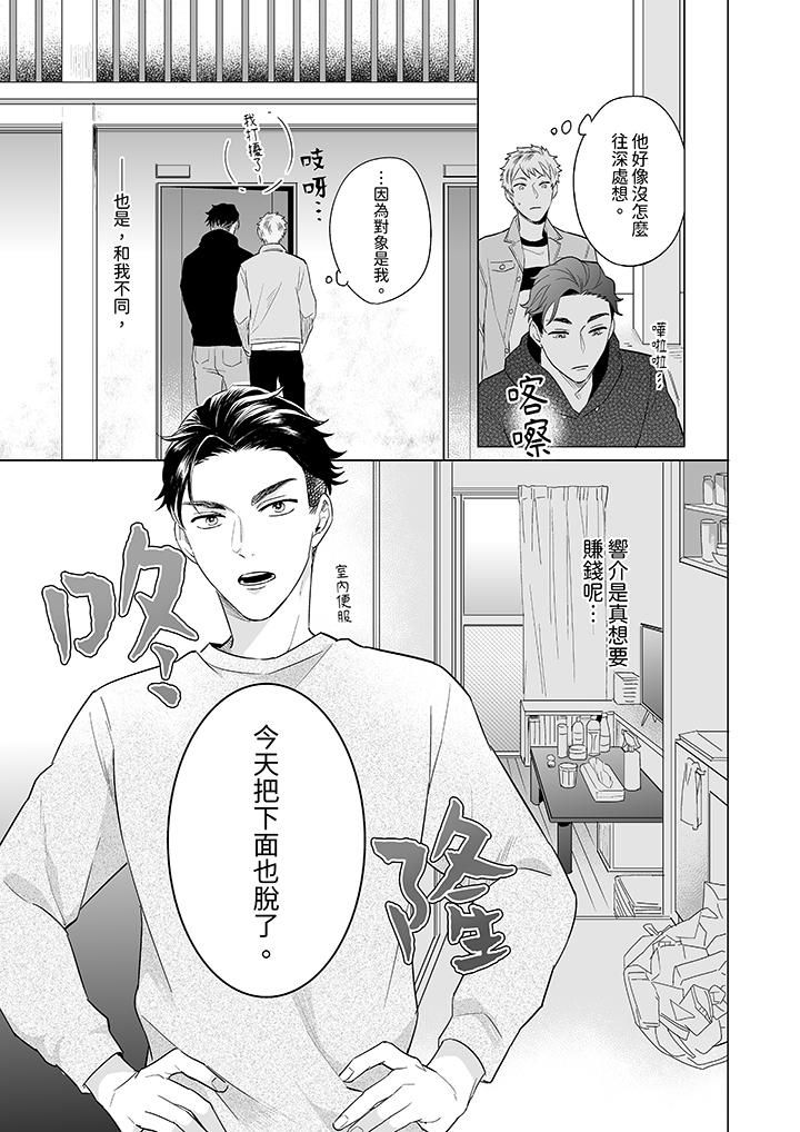 《与好友合理做爱的方法》漫画 第3話
