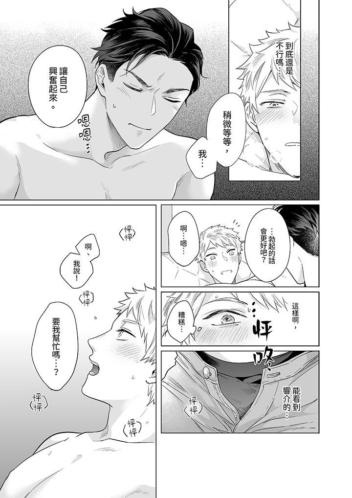 《与好友合理做爱的方法》漫画 第3話