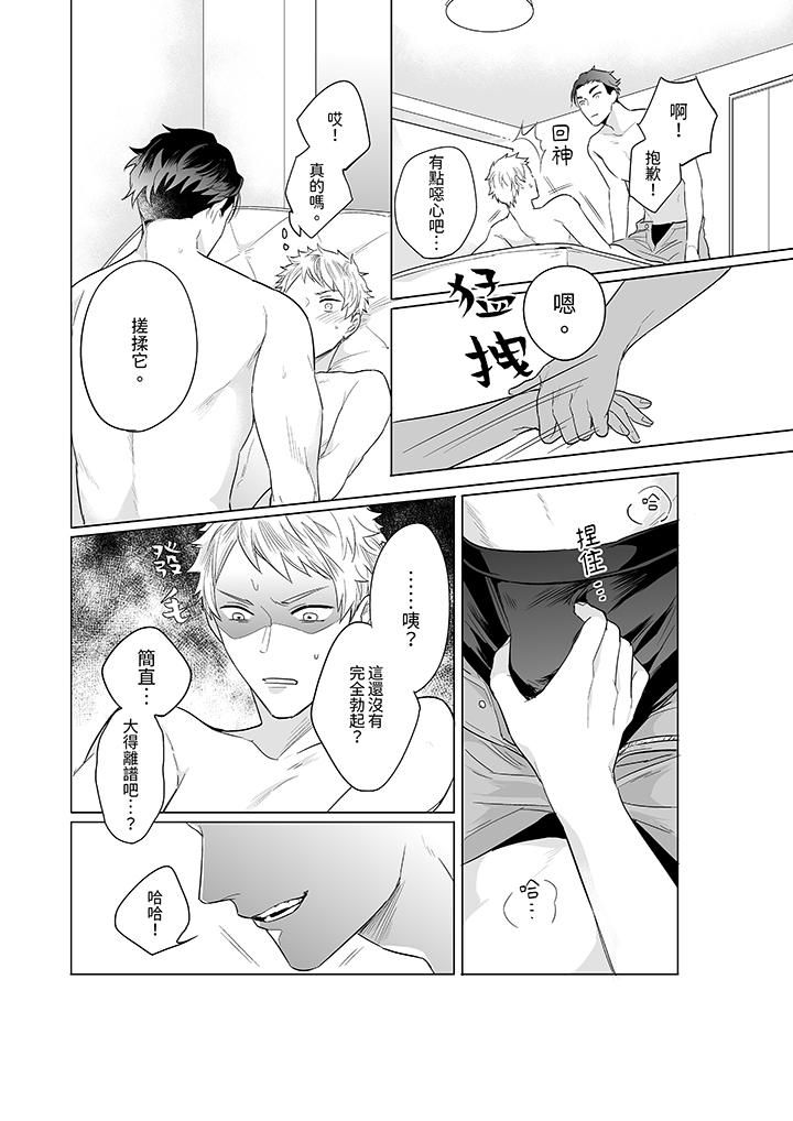 《与好友合理做爱的方法》漫画 第3話