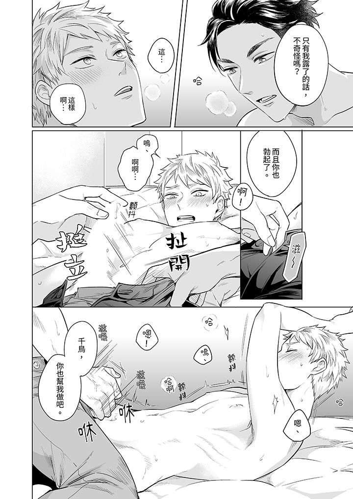 《与好友合理做爱的方法》漫画 第4話