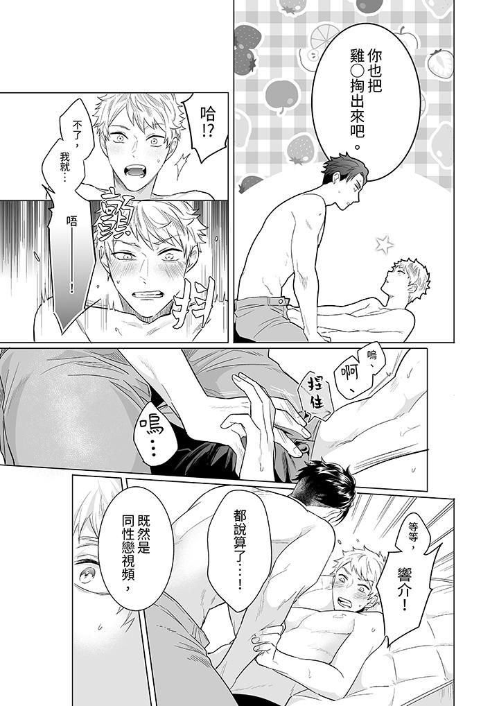 《与好友合理做爱的方法》漫画 第4話