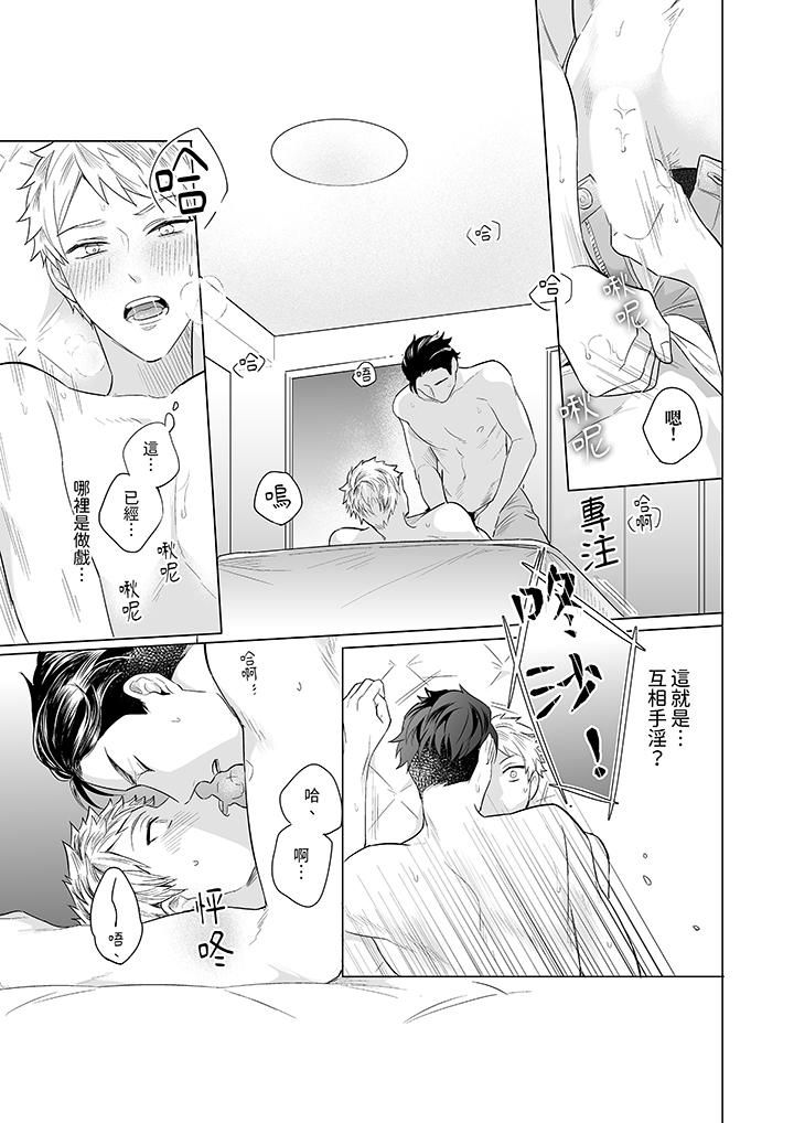 《与好友合理做爱的方法》漫画 第4話