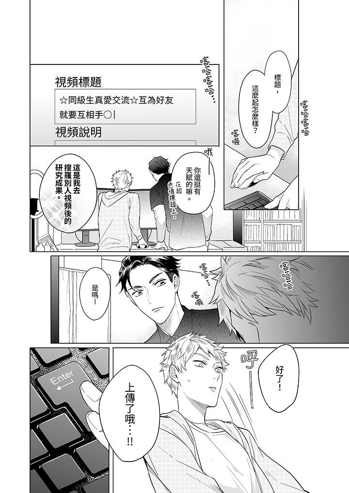 《与好友合理做爱的方法》漫画 第4話