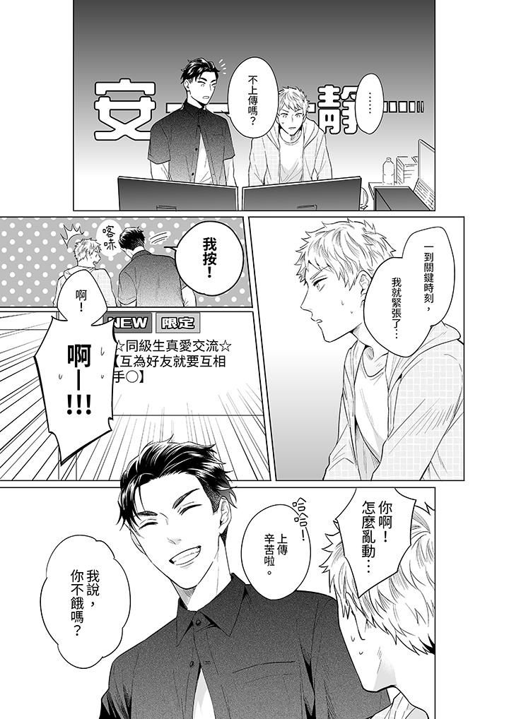 《与好友合理做爱的方法》漫画 第4話