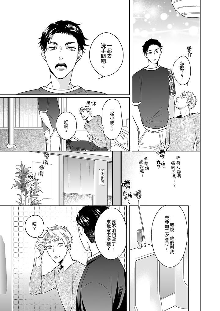 《与好友合理做爱的方法》漫画 第5話