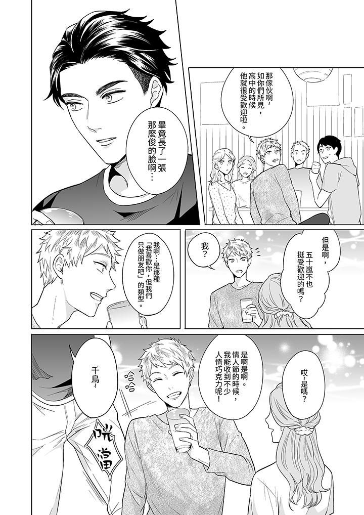 《与好友合理做爱的方法》漫画 第5話