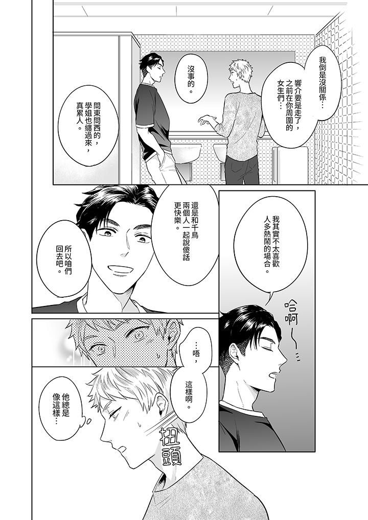《与好友合理做爱的方法》漫画 第5話