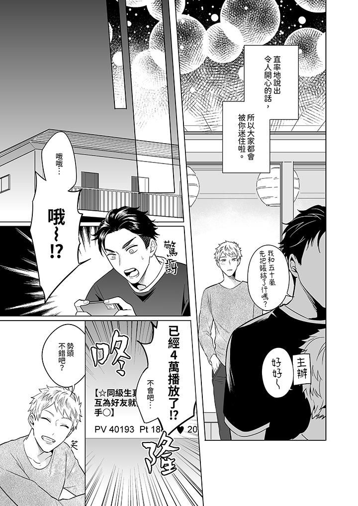 《与好友合理做爱的方法》漫画 第5話