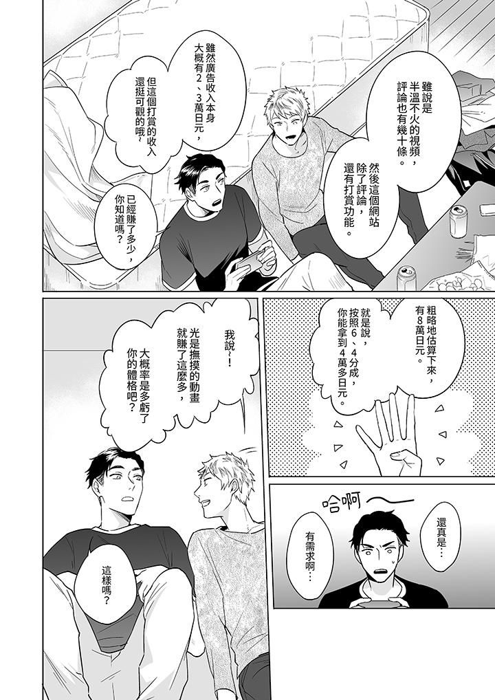 《与好友合理做爱的方法》漫画 第5話